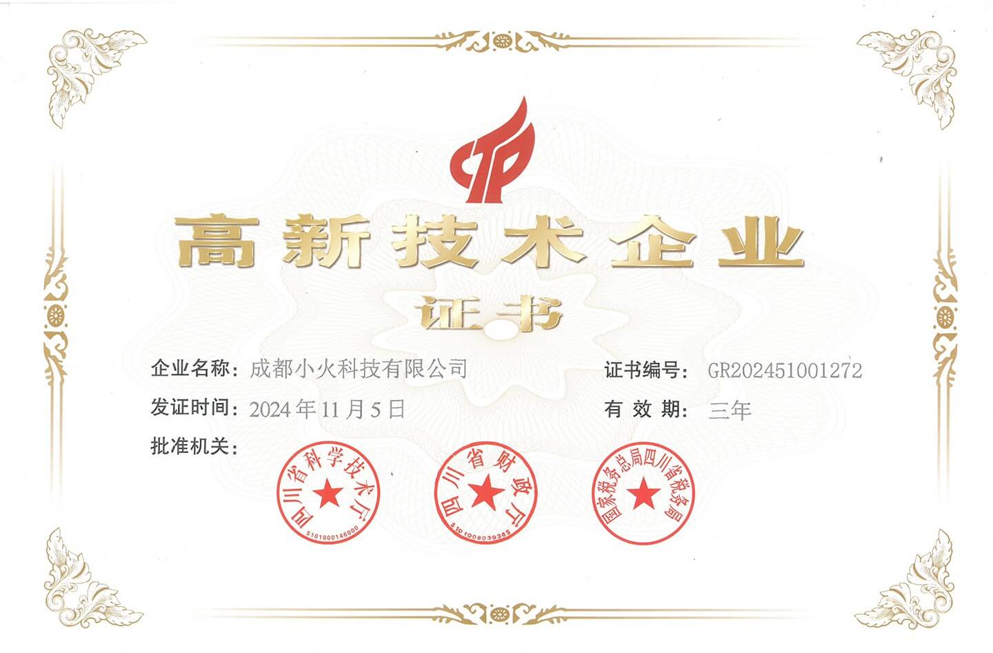 高新技術企業(yè)