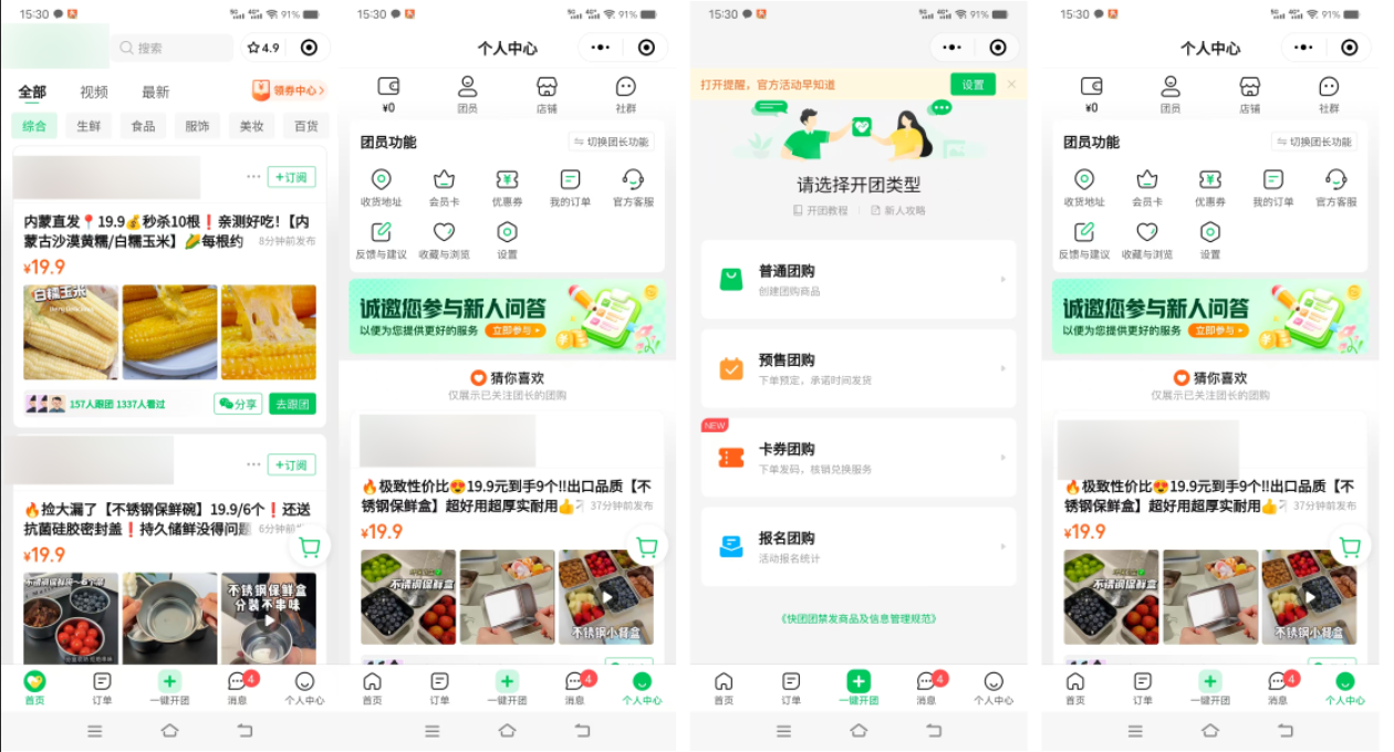 社區(qū)團(tuán)購小程序
