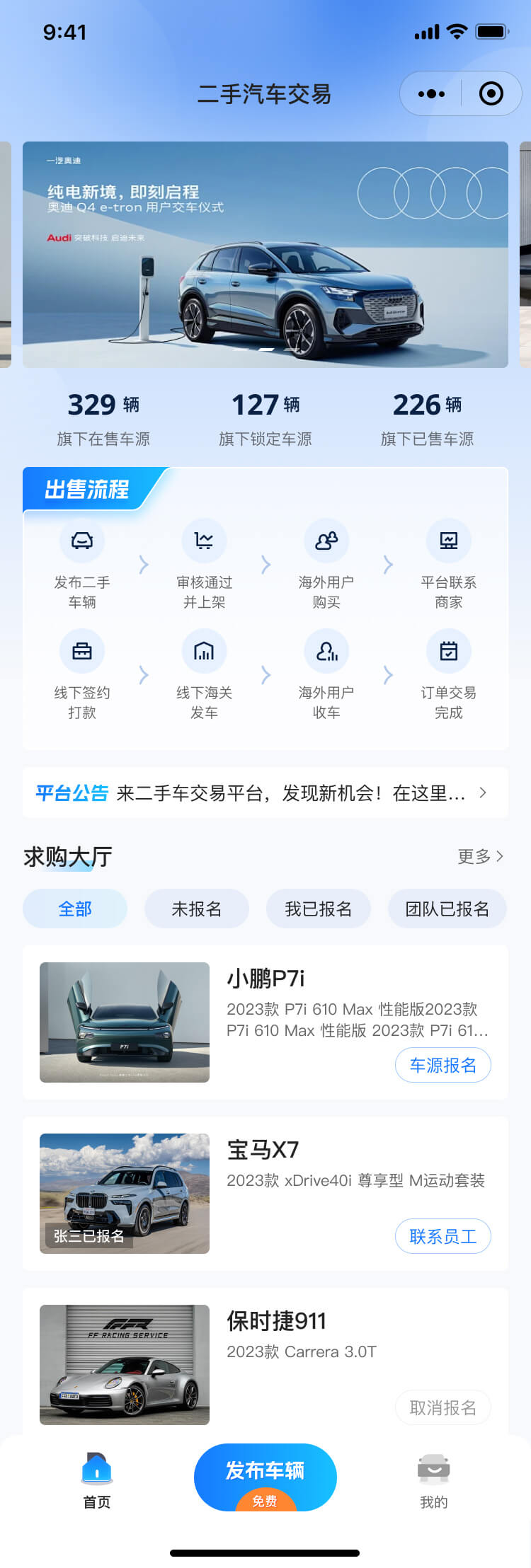 二手車交易軟件