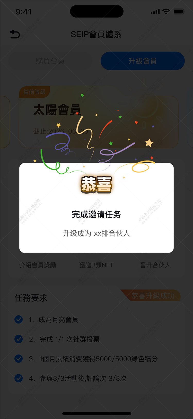 NFT軟件開發(fā)