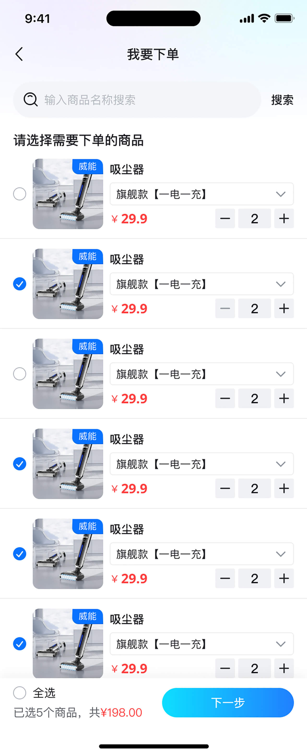 AI智能導購APP