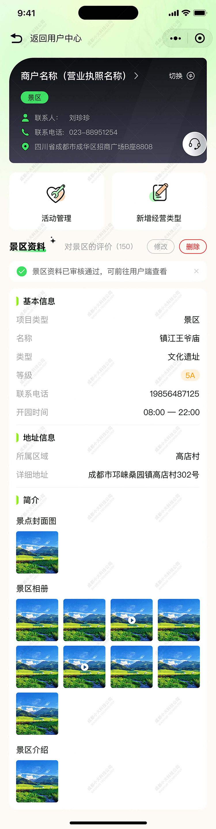 AI文旅軟件定制開發(fā)