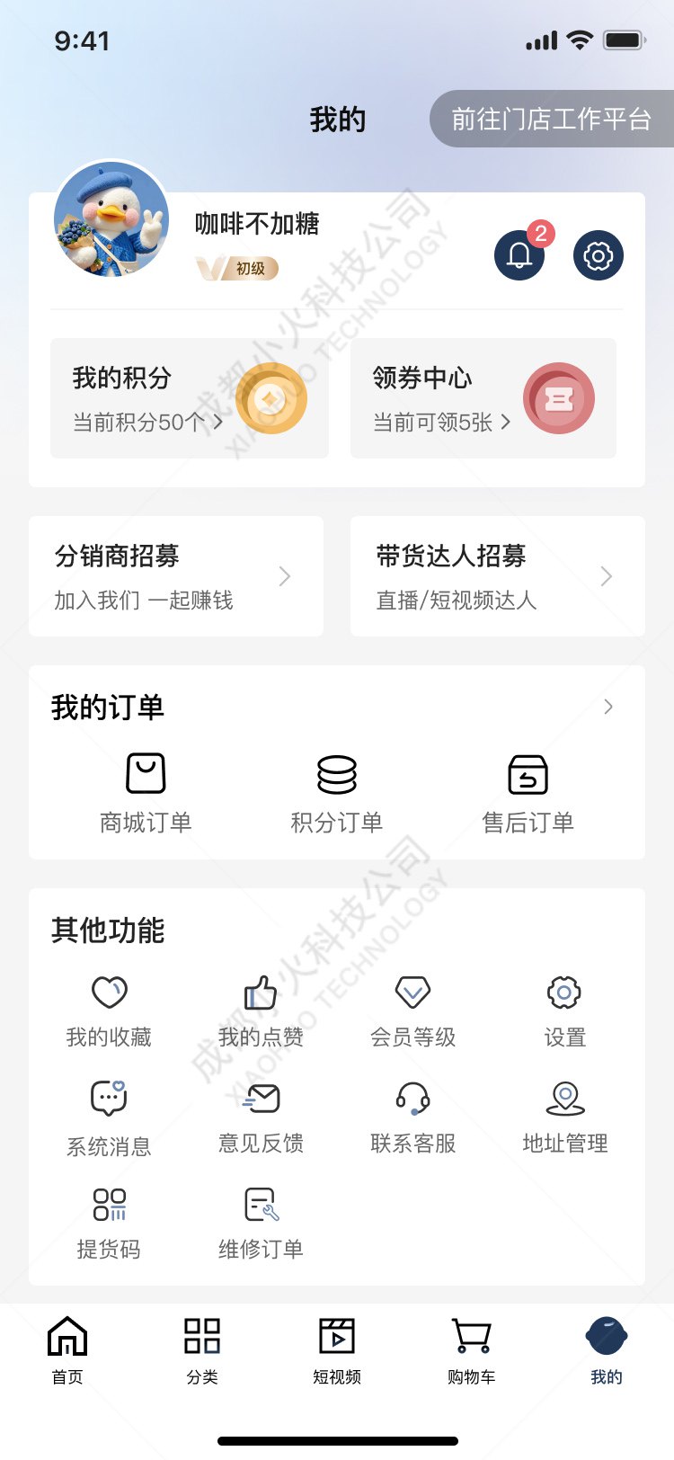 AI電商APP